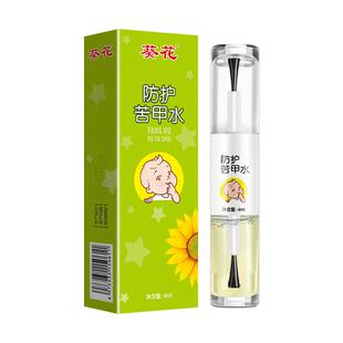 葵花苦甲水涂抹纠正儿童小孩咬指甲戒吃手神器防护啃手指戒奶断奶