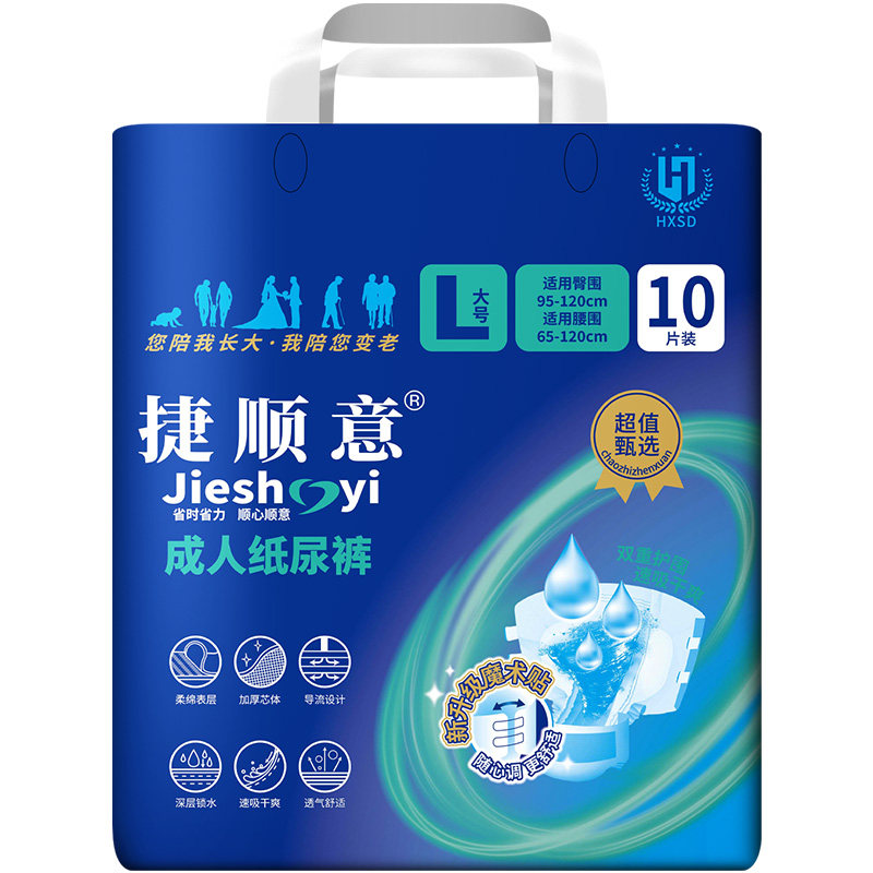 捷顺意成人纸尿裤老人尿不湿夜用型纸尿裤防侧漏尿不湿老人护理垫