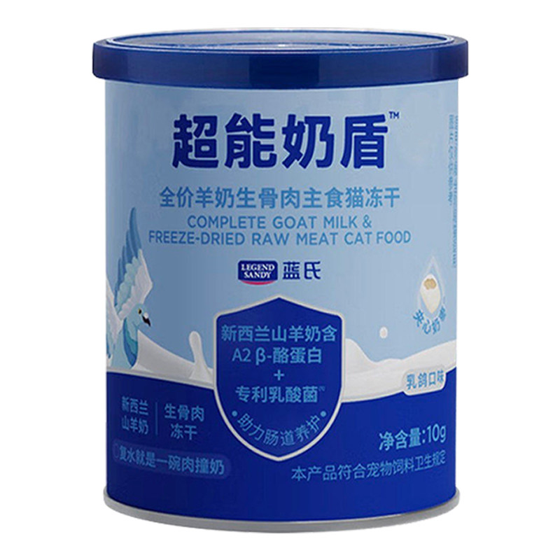 【试用装】蓝氏猫粮超能奶盾™全价羊奶生骨肉主食猫咪通用冻干