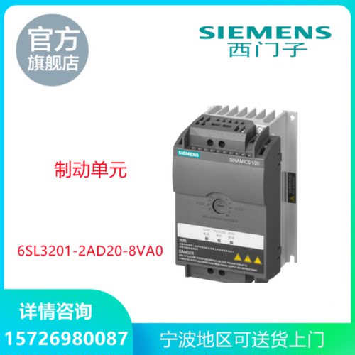 议价6SL3201-2AD20-8VA 0西门子V20制动单元模块 6SL3201-2AD20-8