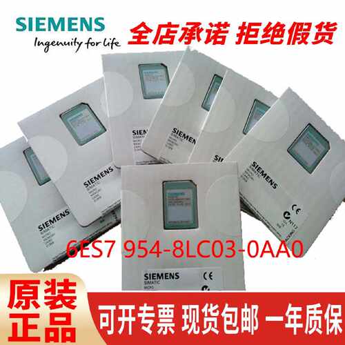 议价siemens西门子1200/1500存储卡6ES7954-8LC04-0AA0