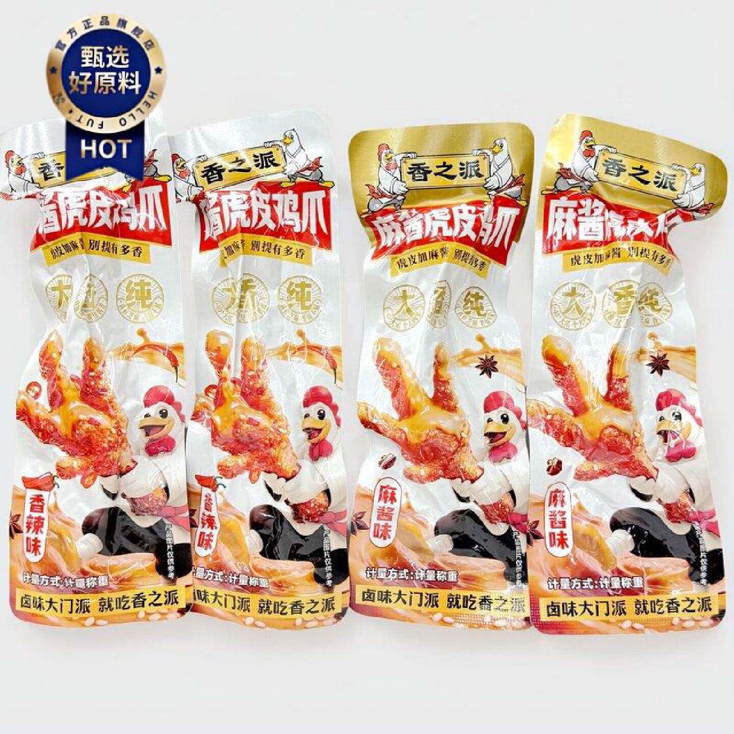 香之派麻酱虎皮鸡爪500g麻酱味香辣味虎皮加麻酱凤爪解馋追剧零食