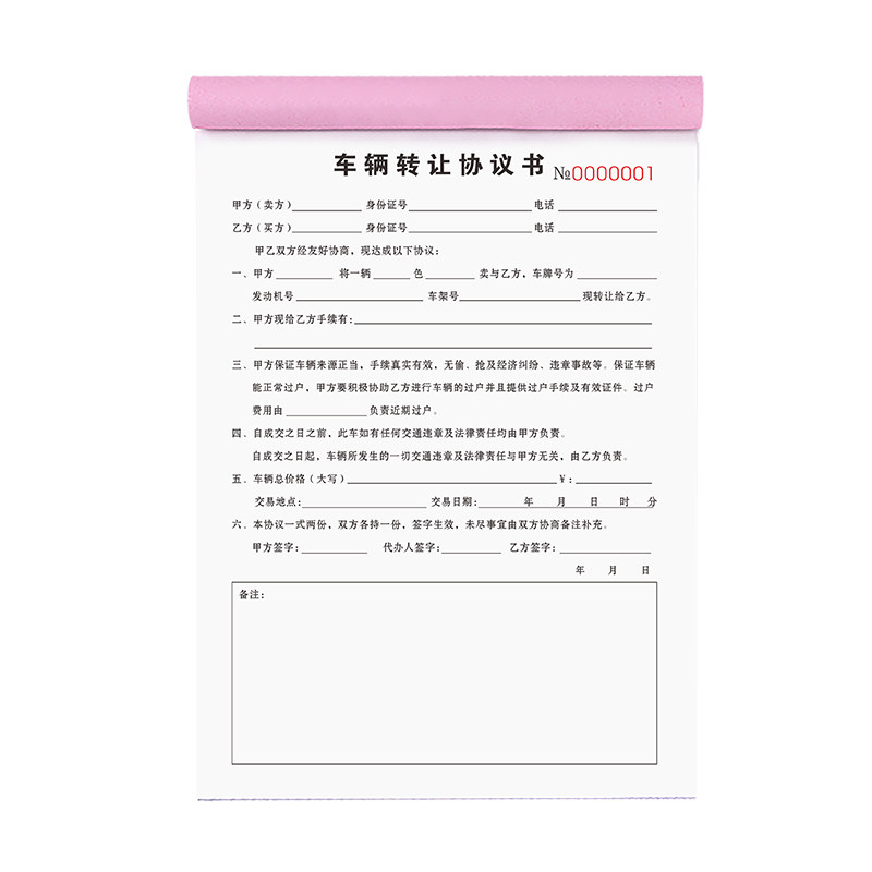 车辆转让协议书2联机动车事故抵押车押车报废车回收合约本2连购车卖买收售收购单汽车销售清单二手车买卖合同