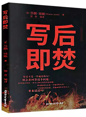 抖音同款】写后即焚解压游戏书秘密日记自我释放救赎让你面对真实的自我在创伤之中学习心理修复实现真正的减压与归零释放压力