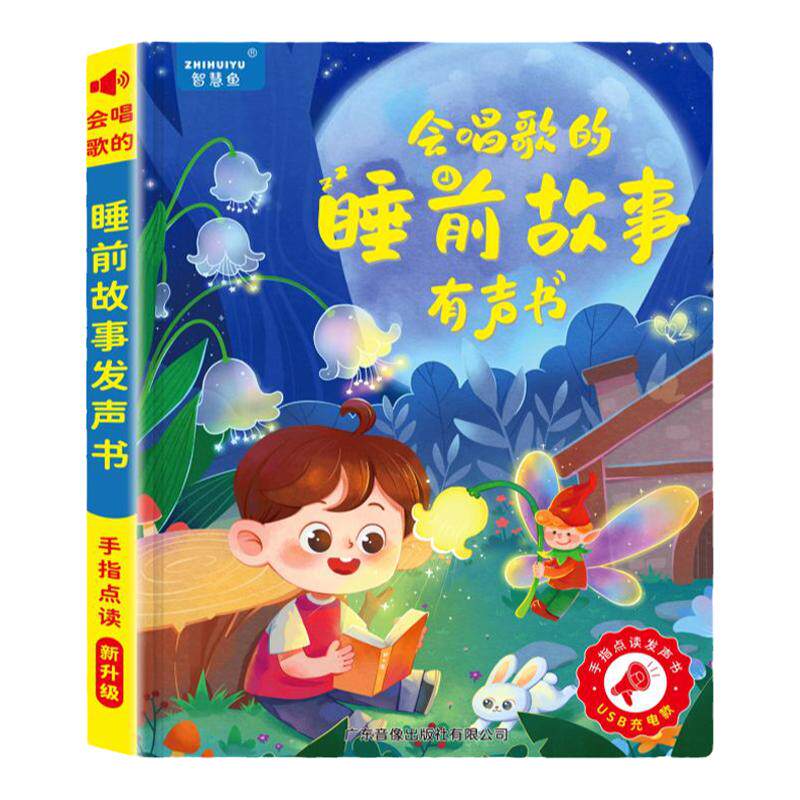 会唱歌的睡前故事有声书宝宝幼儿启蒙早教发声学习机儿童益智玩具