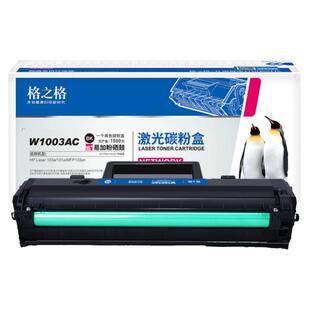 格之格适用于惠普103a硒鼓惠普131a硒鼓MFP133pn墨盒hp激光打印机一体机硒鼓w1003ac易加粉粉盒碳粉