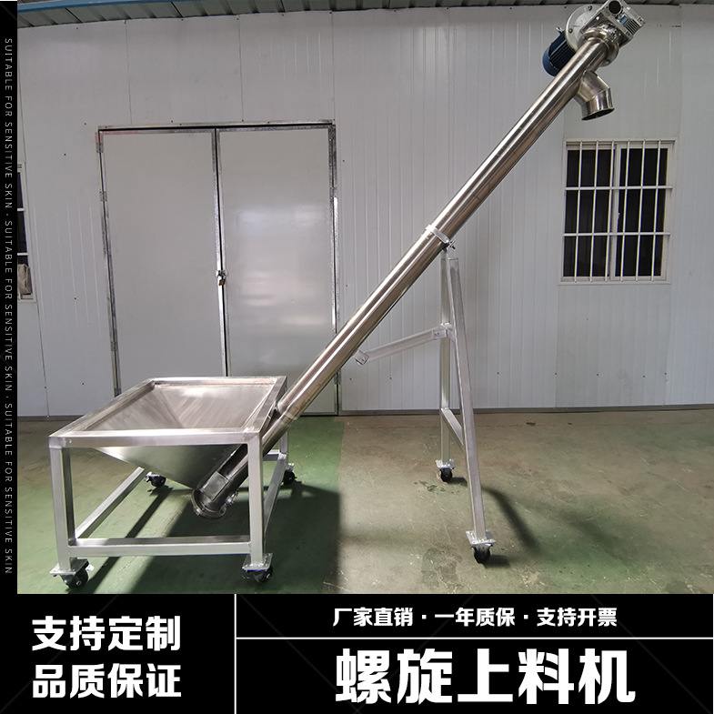 面粉粉剂全不锈钢螺旋上料机塑料颗粒全自动上料提升机绞龙输送机