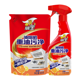 威王厨房去油污强力清洁剂去渍油污净神器抽油烟机去重油污清洗剂