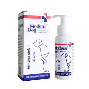 摩登狗液体钙猫狗补钙膏钙片宠物跛行壮骨膏立耳软骨软化健骨补钙