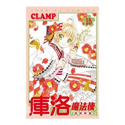 库洛魔法使透明牌篇15