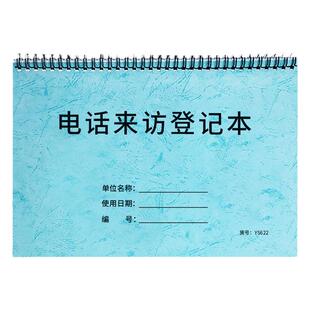 电话来访登记本房地产中介电话来访登记本前台来电电话接听记录本公司客户电话来访登记表来访电话记录簿
