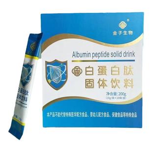 金子药业生产金子生物白蛋白肽低聚果糖至宝多肽正品仁德康泰