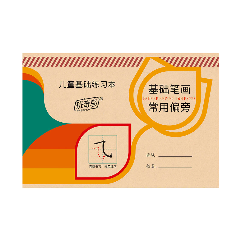 笔画笔顺练字帖幼小衔接控笔训练中大班偏旁部首幼儿园数字描红本