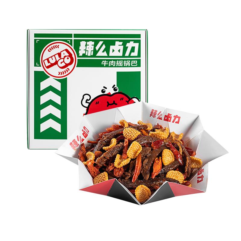 辣么卤力麻辣牛肉摇锅巴冷吃卤牛肉干零食120g解馋下酒菜聚餐露营