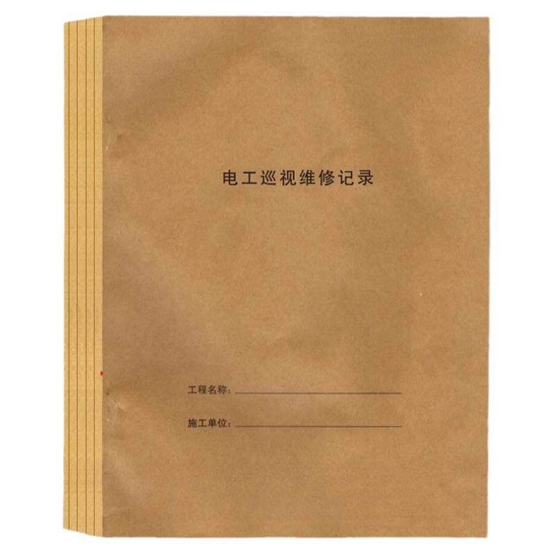 电工巡视维修记录GDAQ20613-1施工日志建筑工地工程企装修记录本