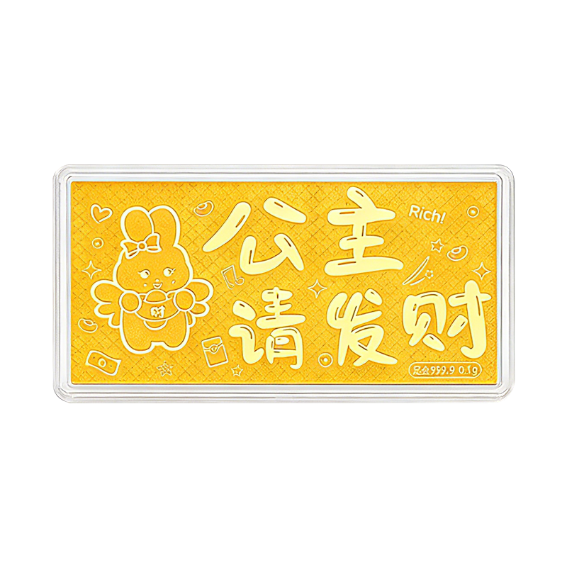 足金公主请发财金钞金片红包礼物