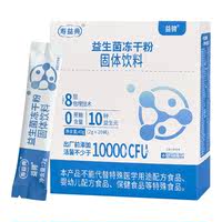 【益骋】寿益典益生菌冻干粉2盒40条