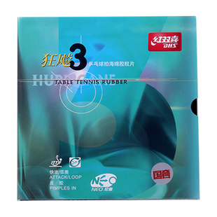 红双喜乒乓球拍胶皮狂飙3无机NEO尼奥狂飚3狂三乒乓球反胶套胶