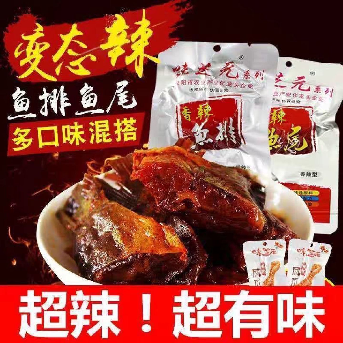 特价30包香辣鱼排鱼尾开袋即食洞庭爆辣湖南特产零食小吃1包