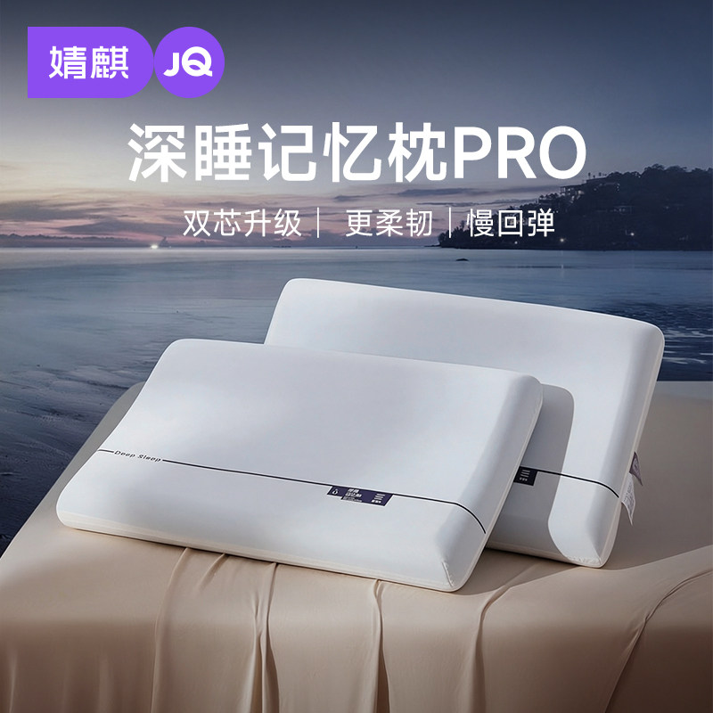 JQ婧麒记忆棉枕头颈椎枕深睡护颈枕家用单人双芯慢回弹枕芯低枕