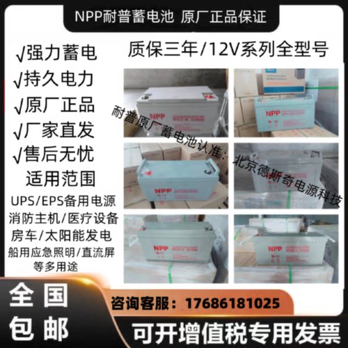 NPP耐普蓄电池12V65AH100AH120AH150AH200AH太阳能UPS消防主机EPS