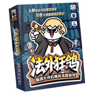 法外狂鸽脑洞大开的模拟法庭游戏 4-6沉浸式搞笑休闲聚会桌游卡牌
