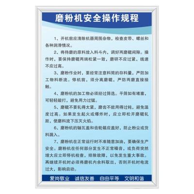 磨粉机安全操作规程KT板
