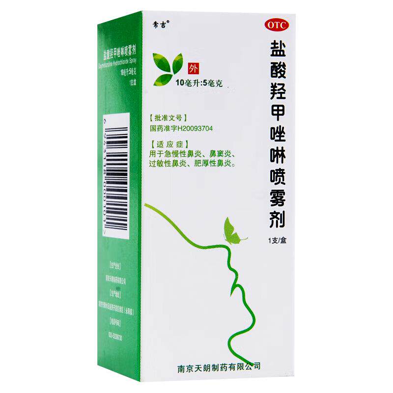 【常吉】盐酸羟甲唑啉喷雾剂0.05%*10ml*1支/盒