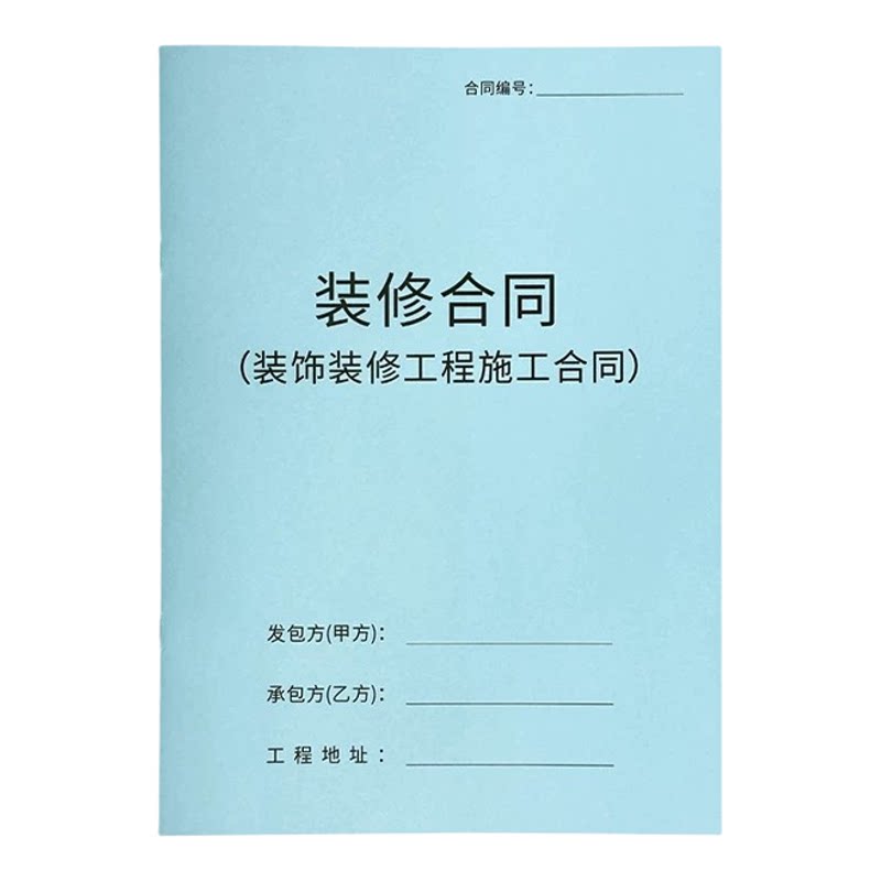 装修合同协议全屋定制销售单