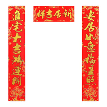 【多款多尺寸可选】绒布对联新居布置入宅入户福字门贴
