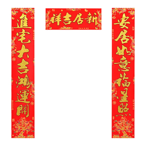 【多款多尺寸可选】绒布对联新居布置入宅入户福字门贴