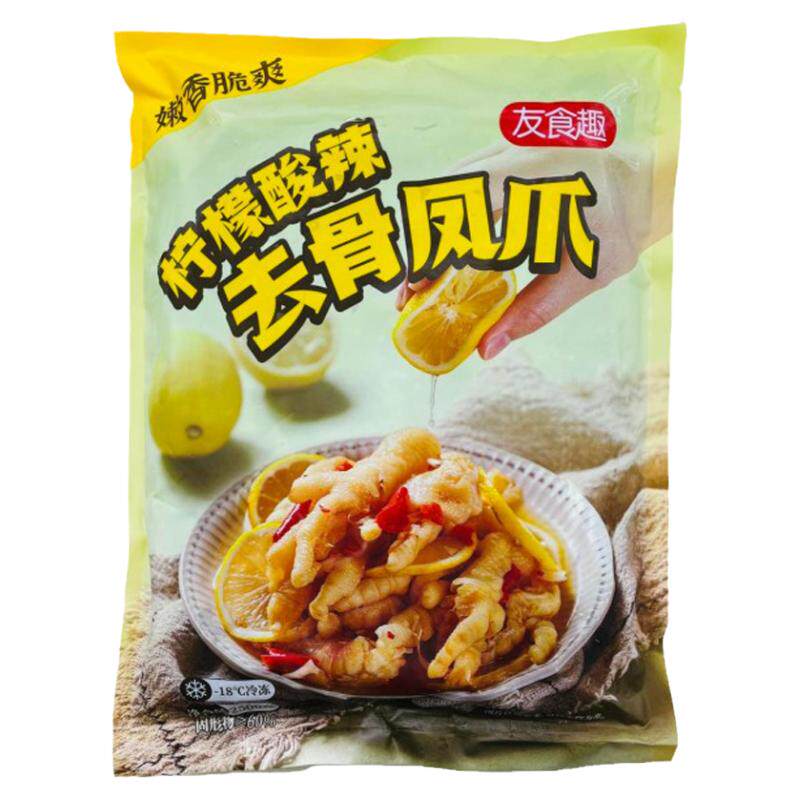 友食趣柠檬酸辣去骨凤爪整箱2500g*4包 网红酸辣柠檬去骨凤爪凉拌