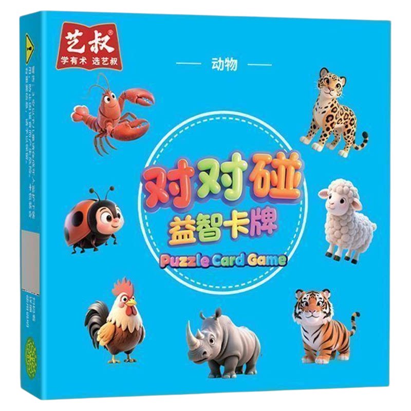 疯狂对对碰卡片儿童益智桌游专注力思维训练亲子互动早教卡牌玩具