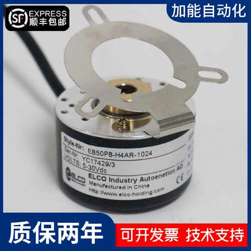 议价宜科编码器EB50P8-L5PR-1024 H4AR-1000 C4PR 600 ELCO旋转编