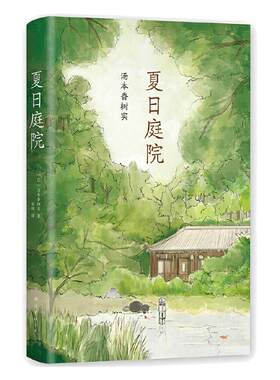 夏日庭院寒暑假推荐书目