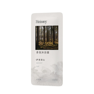Heiseey槐序萨普深山沐浴露10g*2+30元回购券