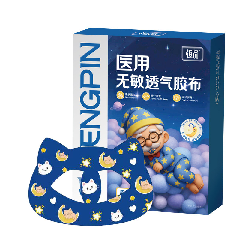 口呼吸矫正贴防张嘴止鼾闭嘴神器