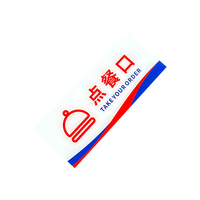 免费加饭提示牌出餐口标识贴
