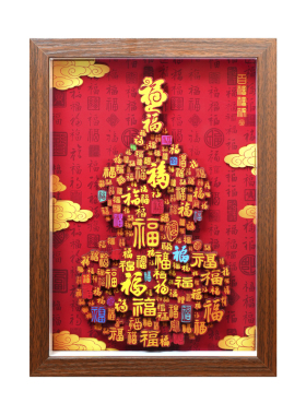 玺语百福福禄葫芦3D装饰画定制