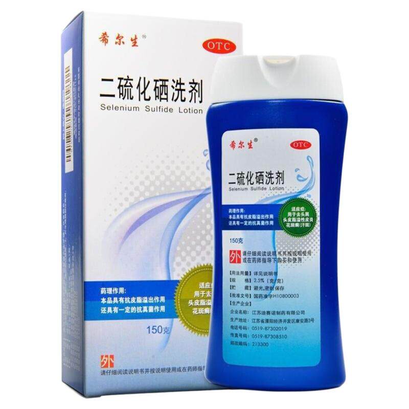 希尔生二硫化硒洗发水洗剂100g去头皮屑洗头水脂溢性皮炎正品