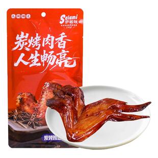 萨啦咪炭烤鸡翅膀35g老卤味整只少油多肉萨拉米鸡肉零食解馋