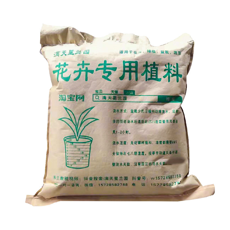 升级版兰花植料杉树木屑松树皮珍珠岩疏松沥水花卉绿植通用营养土