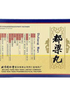 [同仁堂]都梁丸9g*10丸/盒