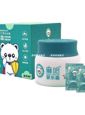 旗舰店/麻哈婴乐霜婴儿霜