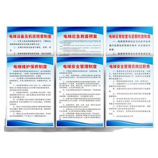 电梯安全管理制度物业小区机房应急处理保养流程规范操作规程提示警示牌大厦紧急设备巡查上墙标识告示牌定制