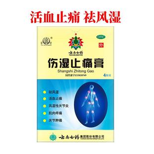 雷公伤湿止痛膏官方旗舰店膏药正品膏贴老牌气雾剂关节贴膏止疼