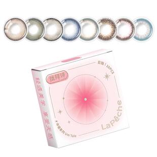 【香菇超级年货节】拉拜诗美瞳伞语日抛隐形眼镜10片直播