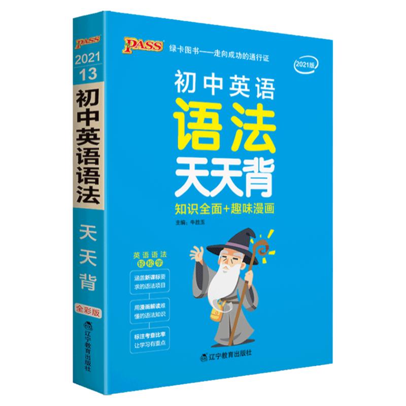 pass绿卡图书初中基础知识天天背政治历史地理生物会考小四门知识考点速记手册七年级八年级九年级中考复习资料知识点小册子口袋书