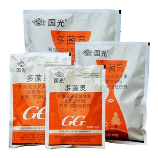 国光多菌菌灵杀菌剂花卉植物果树花生水稻赤霉病炭疽病家用农药