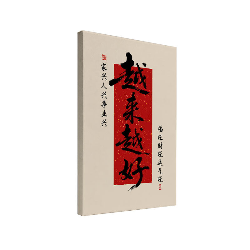 风生水起财源广进书法字画祝福喜庆装饰客厅卧室书房实木内框挂画